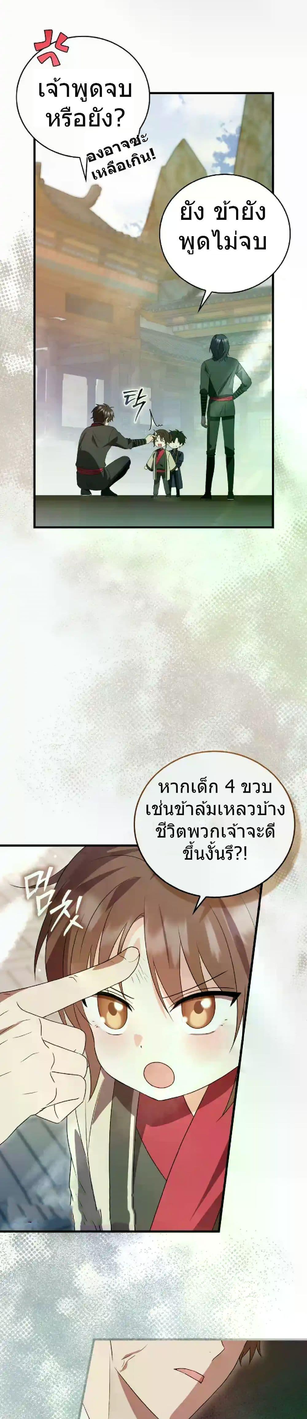 I Became The Youngest Disciple of The Mount Hua Sect ตอนที่ 6 17