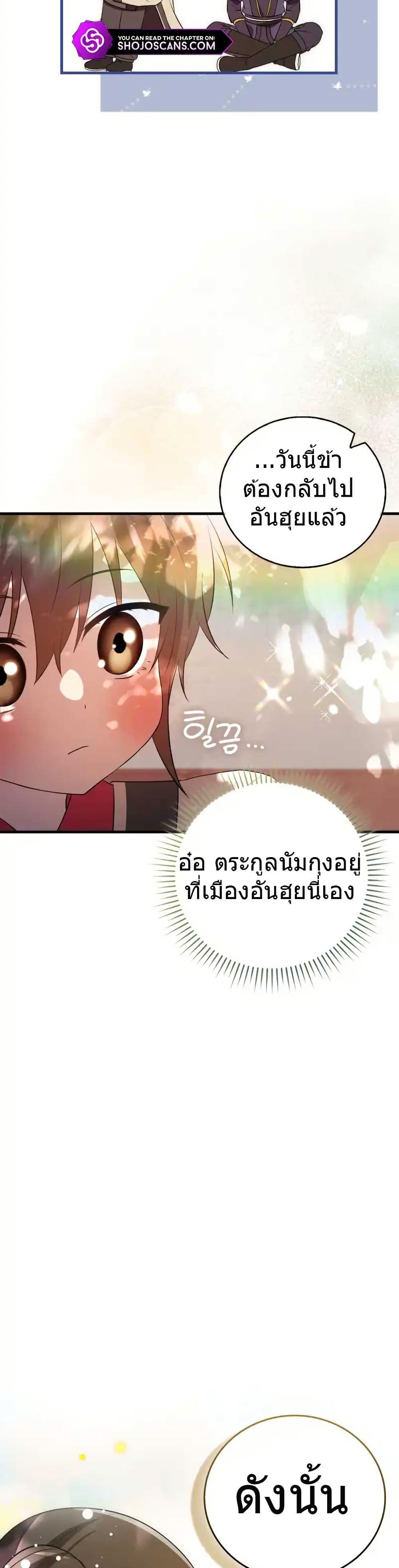 I Became The Youngest Disciple of The Mount Hua Sect ตอนที่ 7 18