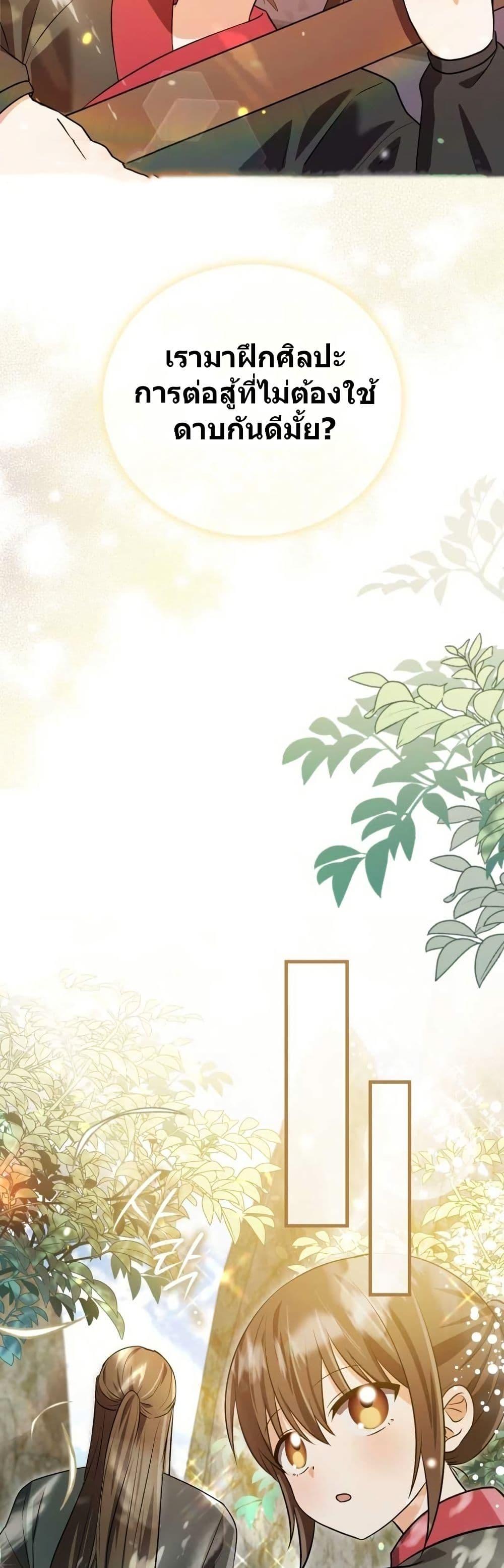 I Became The Youngest Disciple of The Mount Hua Sect ตอนที่ 8 28
