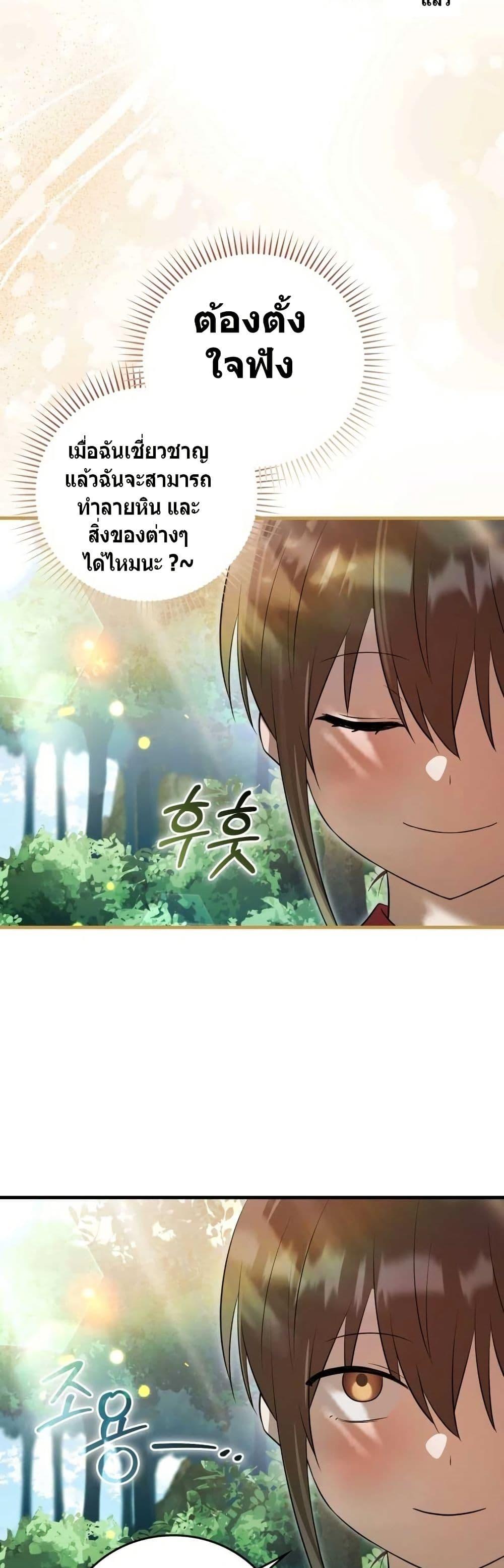 I Became The Youngest Disciple of The Mount Hua Sect ตอนที่ 8 33