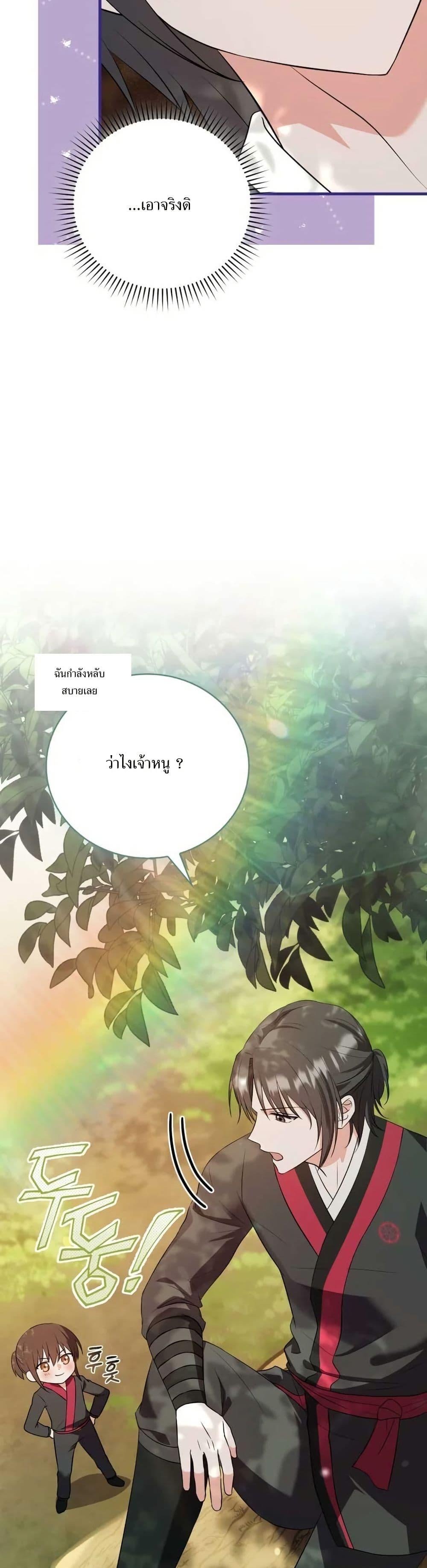 I Became The Youngest Disciple of The Mount Hua Sect ตอนที่ 9 3