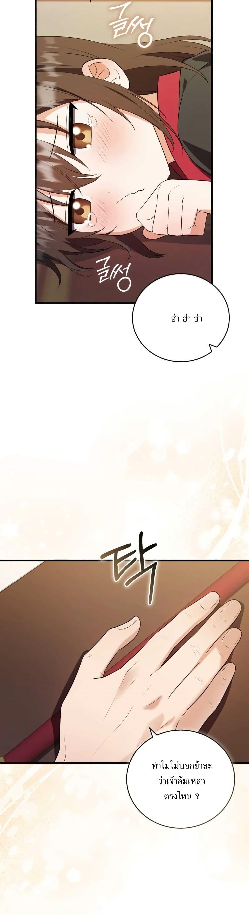 I Became The Youngest Disciple of The Mount Hua Sect ตอนที่ 9 21