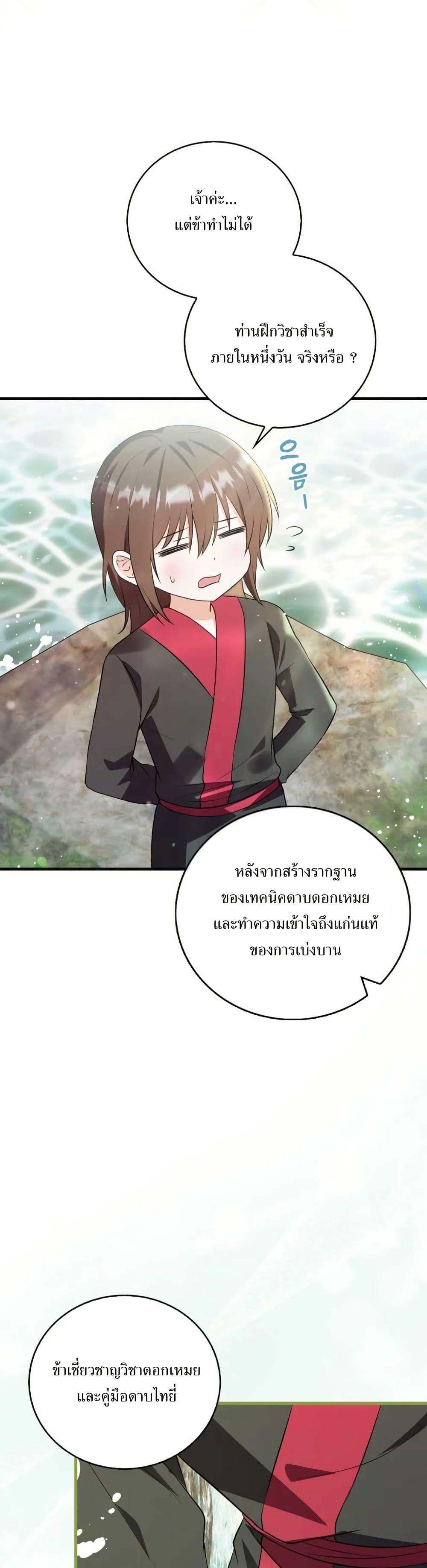I Became The Youngest Disciple of The Mount Hua Sect ตอนที่ 9 42