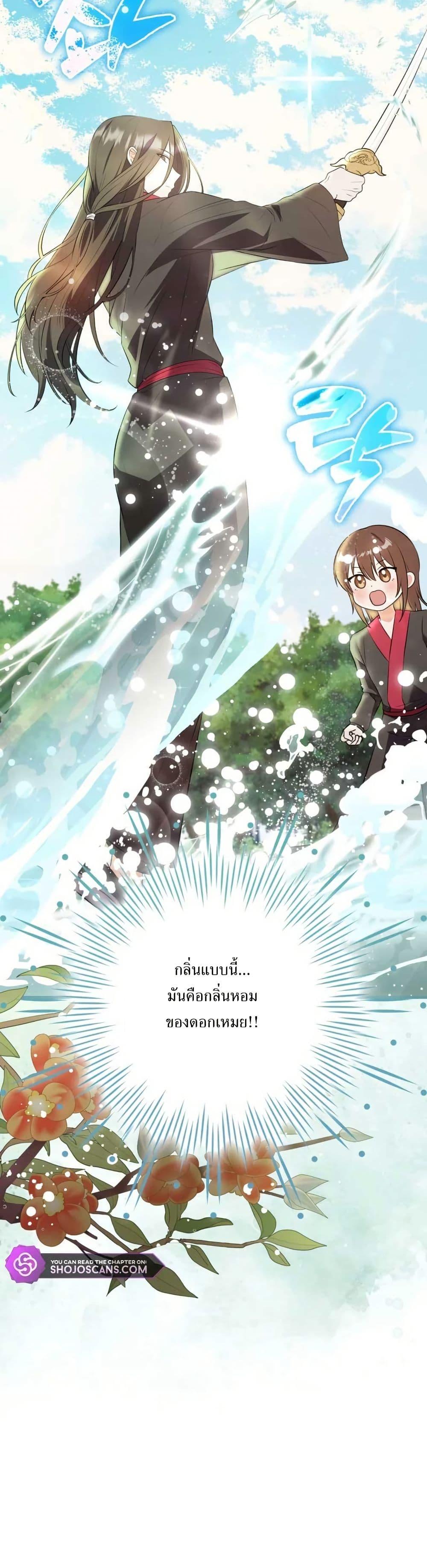 I Became The Youngest Disciple of The Mount Hua Sect ตอนที่ 9 44
