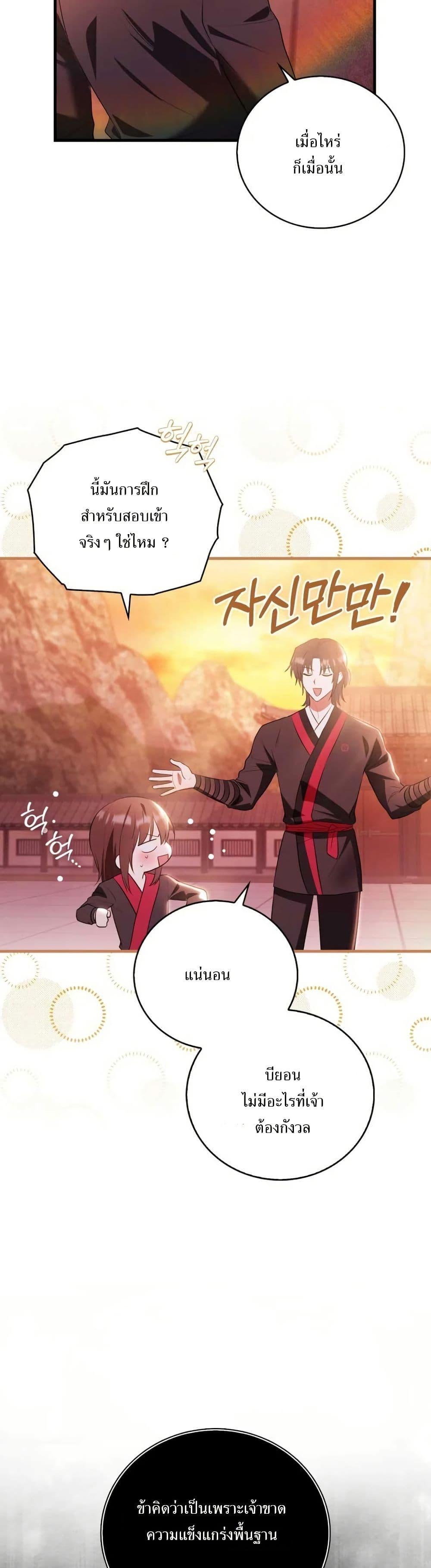 I Became The Youngest Disciple of The Mount Hua Sect ตอนที่ 10 43