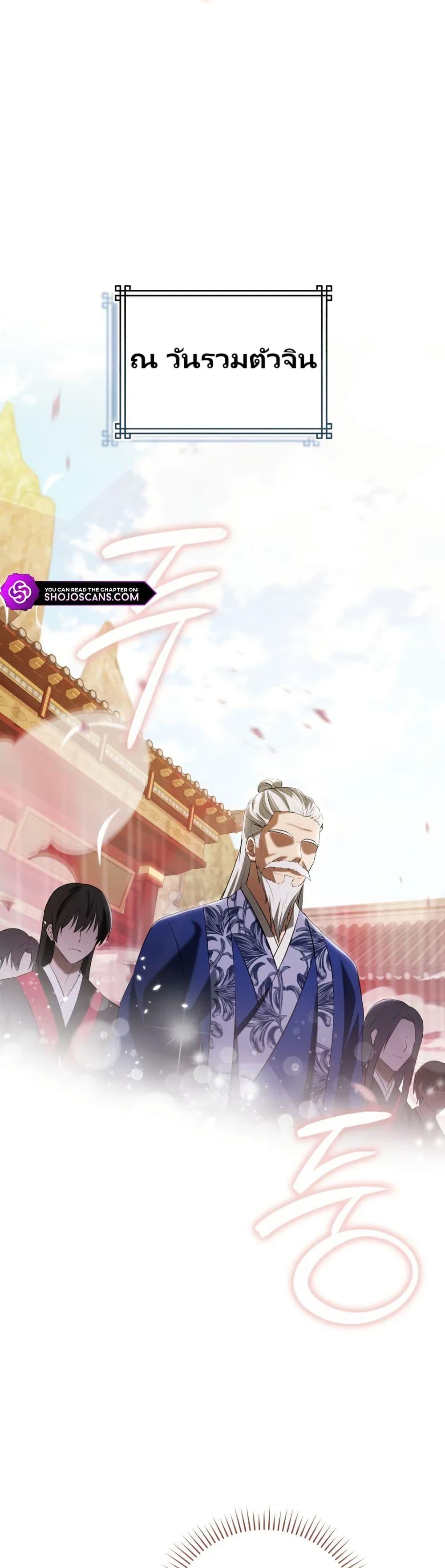 I Became The Youngest Disciple of The Mount Hua Sect ตอนที่ 11 22