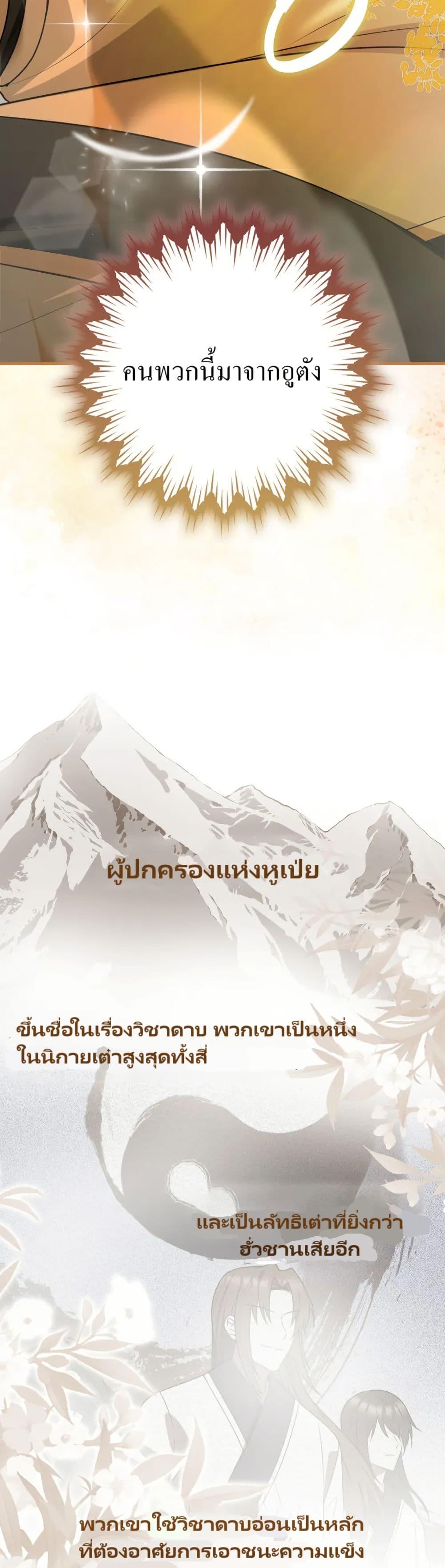 I Became The Youngest Disciple of The Mount Hua Sect ตอนที่ 11 26