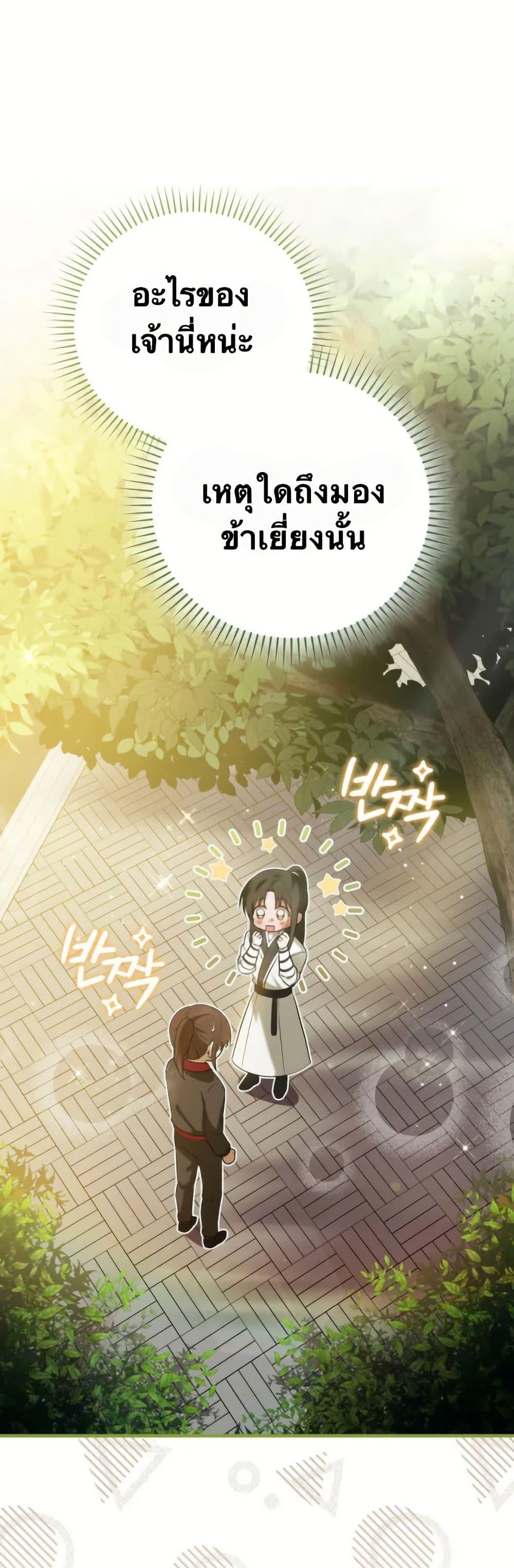 I Became The Youngest Disciple of The Mount Hua Sect ตอนที่ 12 1