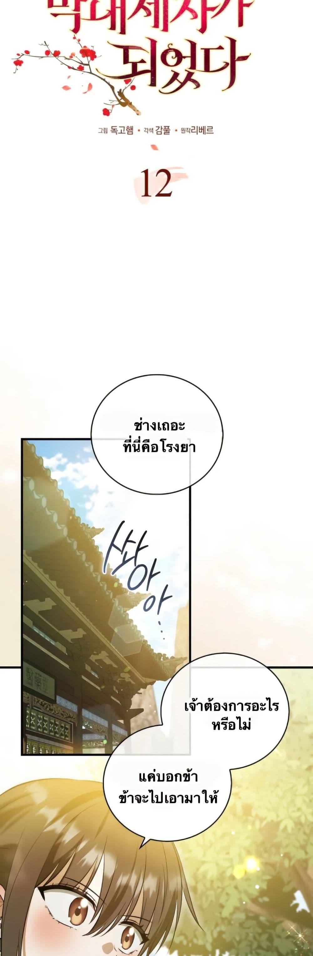 I Became The Youngest Disciple of The Mount Hua Sect ตอนที่ 12 4