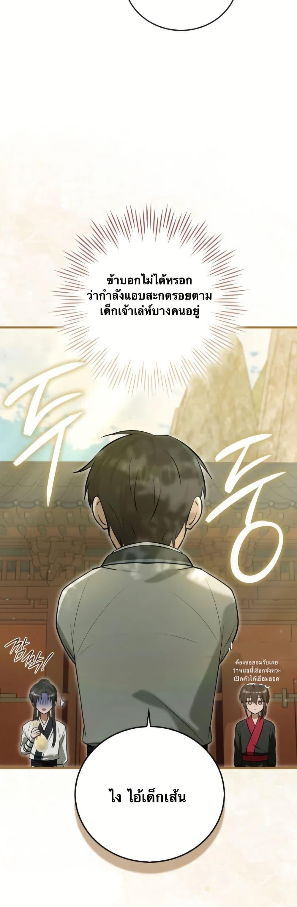I Became The Youngest Disciple of The Mount Hua Sect ตอนที่ 12 13
