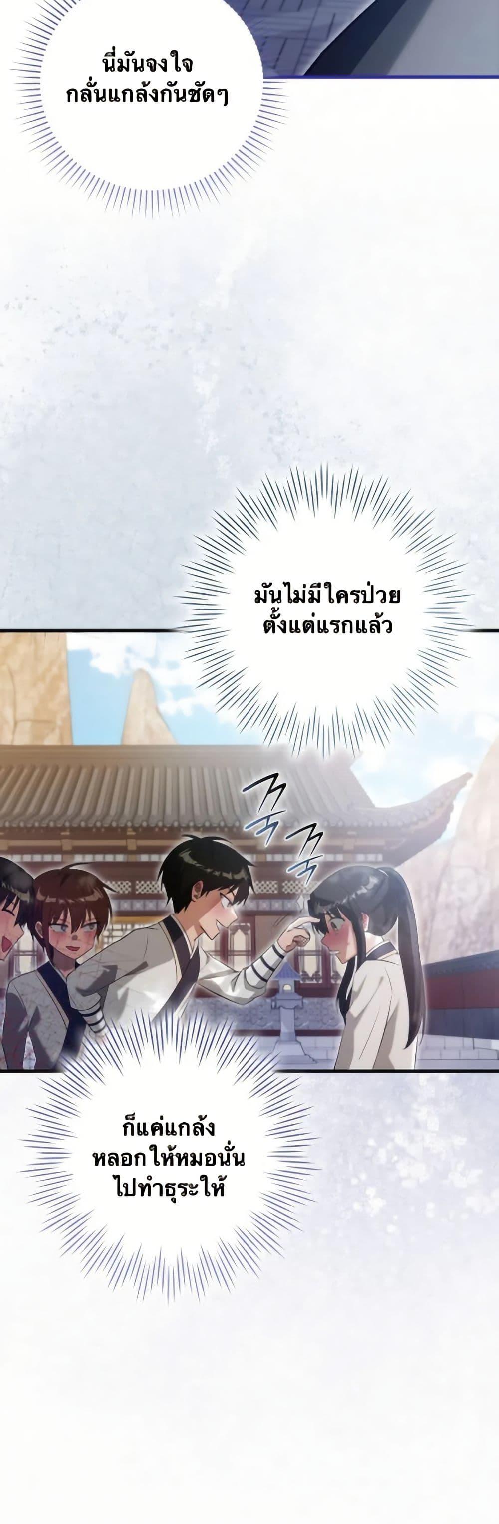I Became The Youngest Disciple of The Mount Hua Sect ตอนที่ 12 19