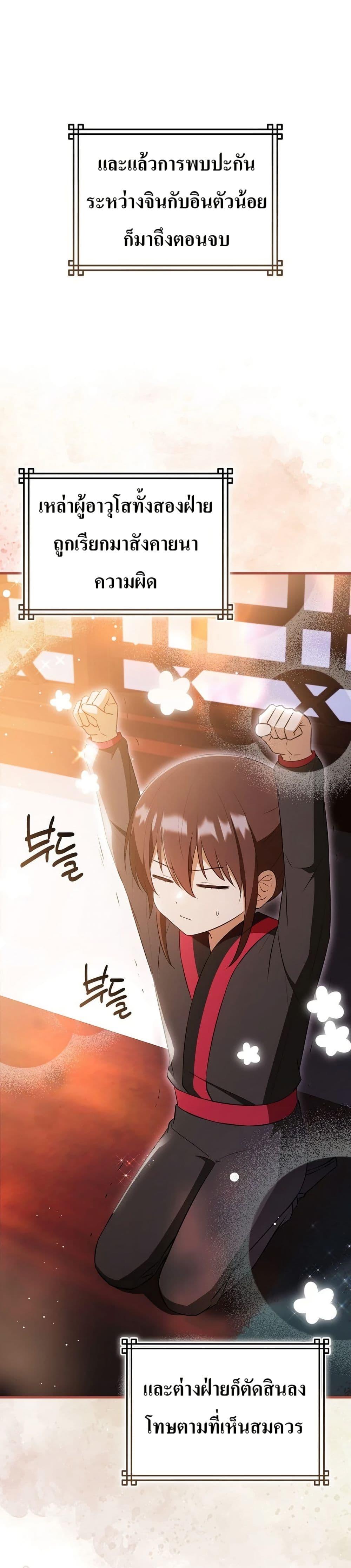 I Became The Youngest Disciple of The Mount Hua Sect ตอนที่ 13 1