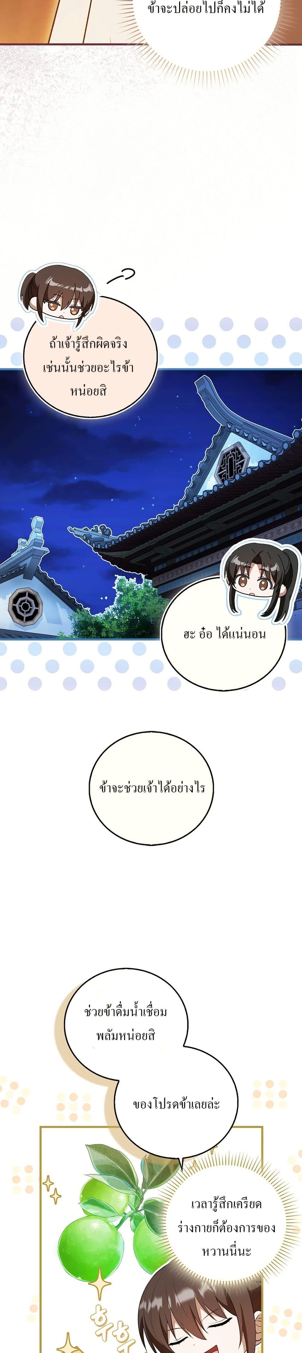 I Became The Youngest Disciple of The Mount Hua Sect ตอนที่ 13 12