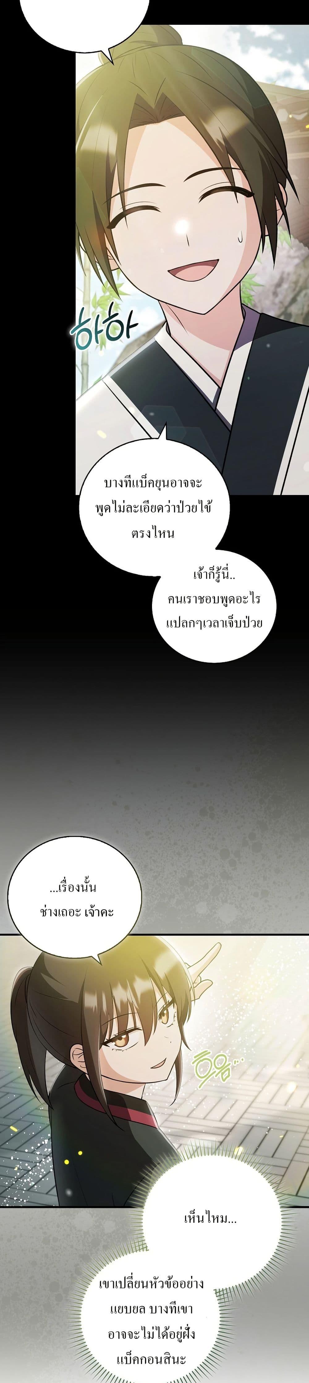 I Became The Youngest Disciple of The Mount Hua Sect ตอนที่ 13 10