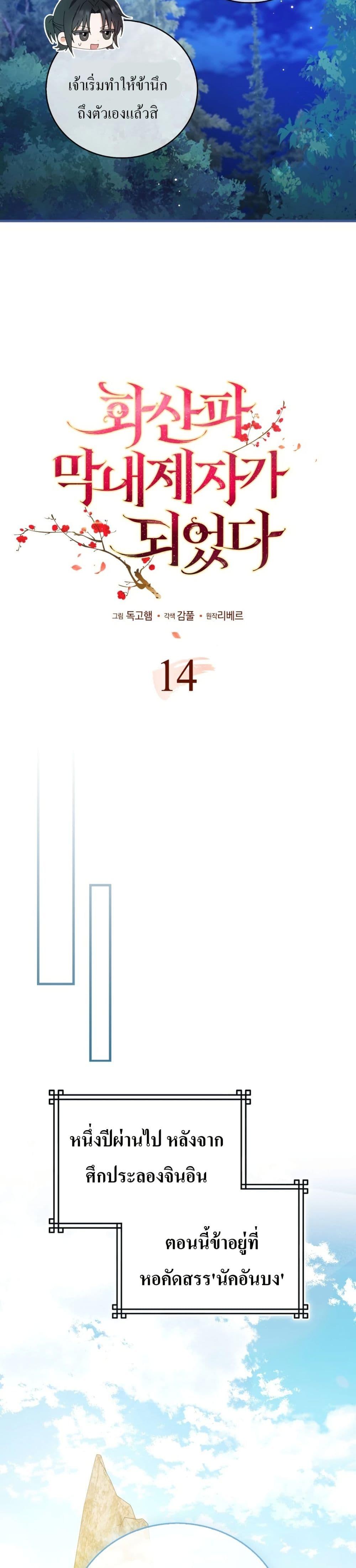 I Became The Youngest Disciple of The Mount Hua Sect ตอนที่ 14 19
