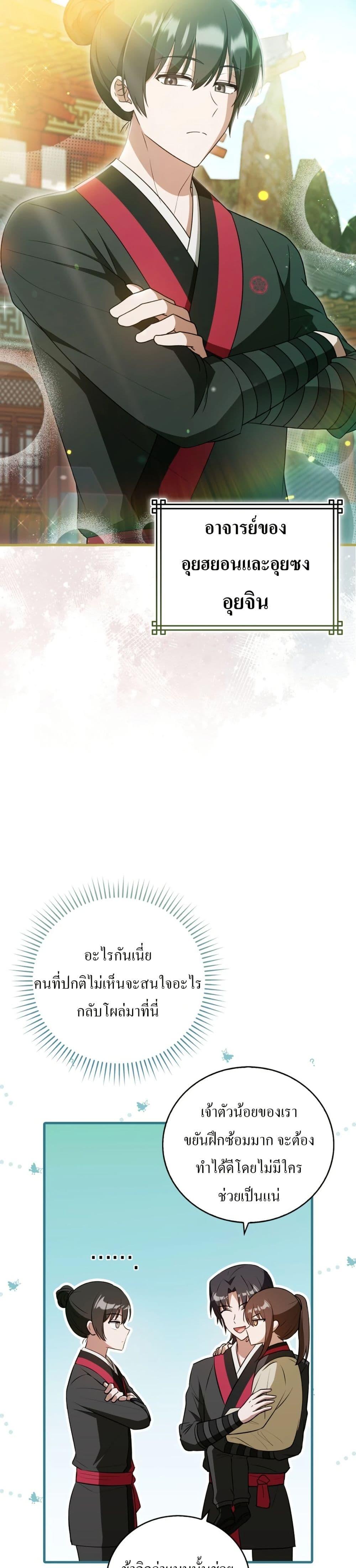 I Became The Youngest Disciple of The Mount Hua Sect ตอนที่ 14 25