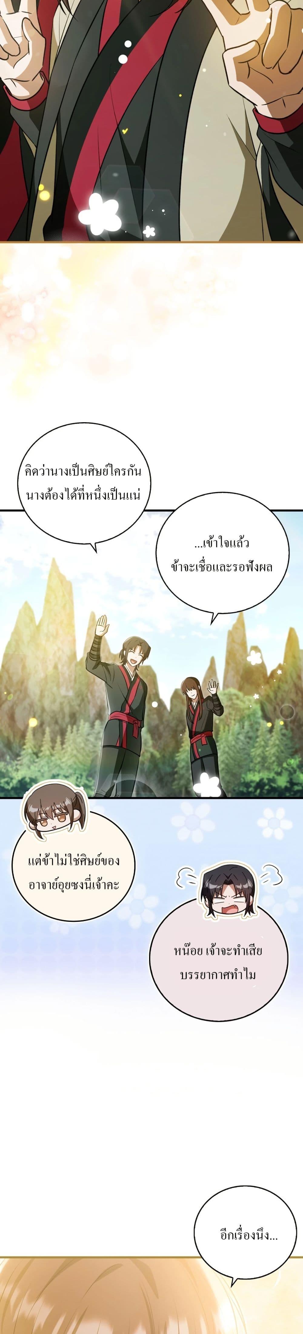 I Became The Youngest Disciple of The Mount Hua Sect ตอนที่ 14 28
