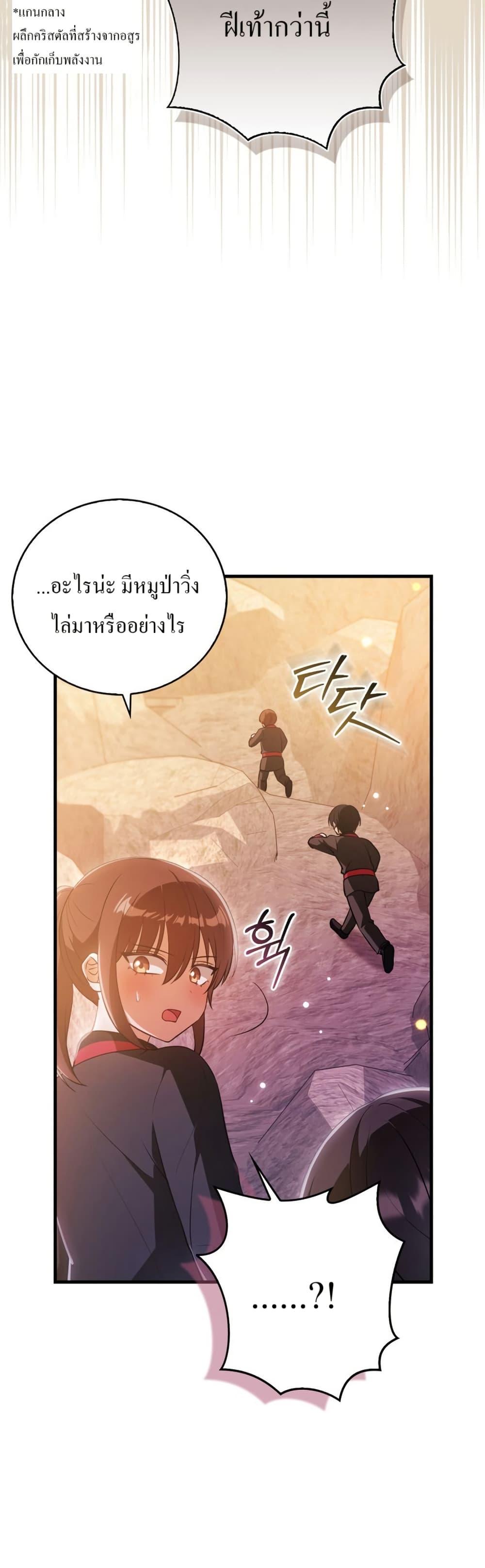 I Became The Youngest Disciple of The Mount Hua Sect ตอนที่ 15 36