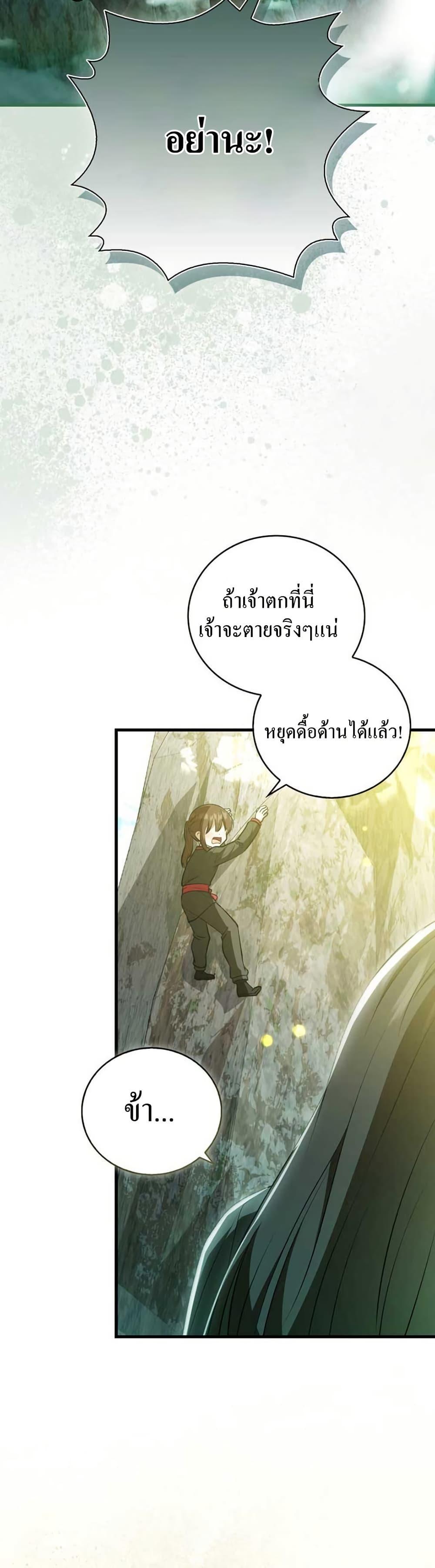 I Became The Youngest Disciple of The Mount Hua Sect ตอนที่ 16 49