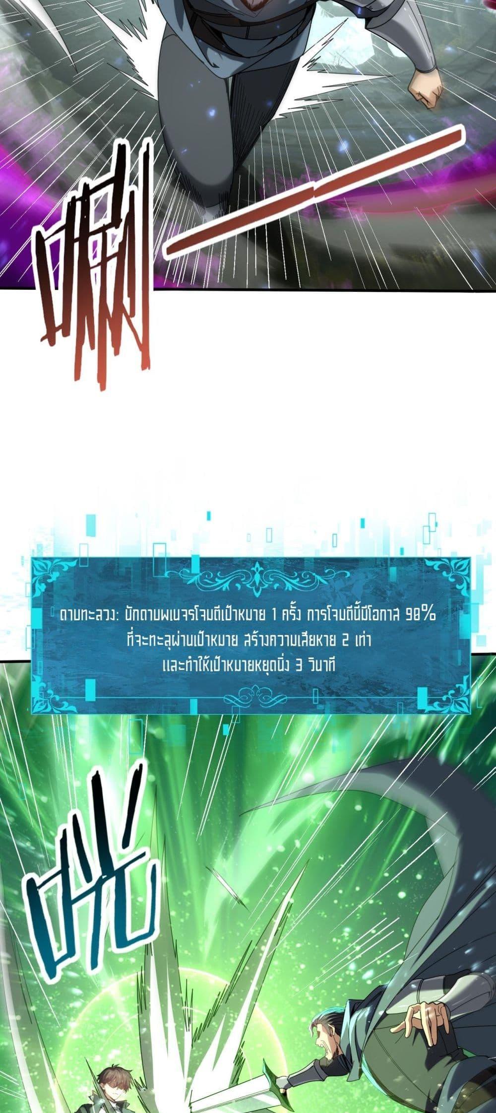 I am Drako Majstor ตอนที่ 104 9