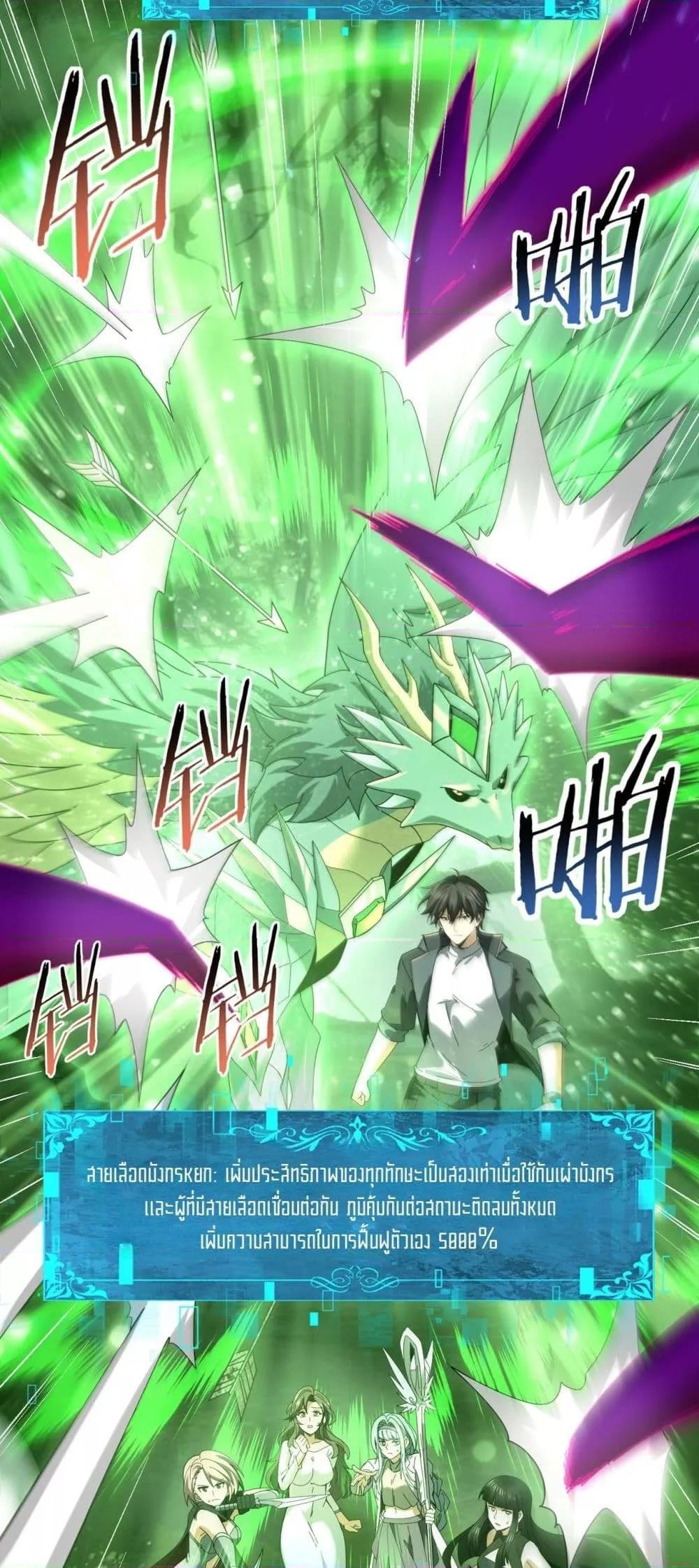 I am Drako Majstor ตอนที่ 104 5