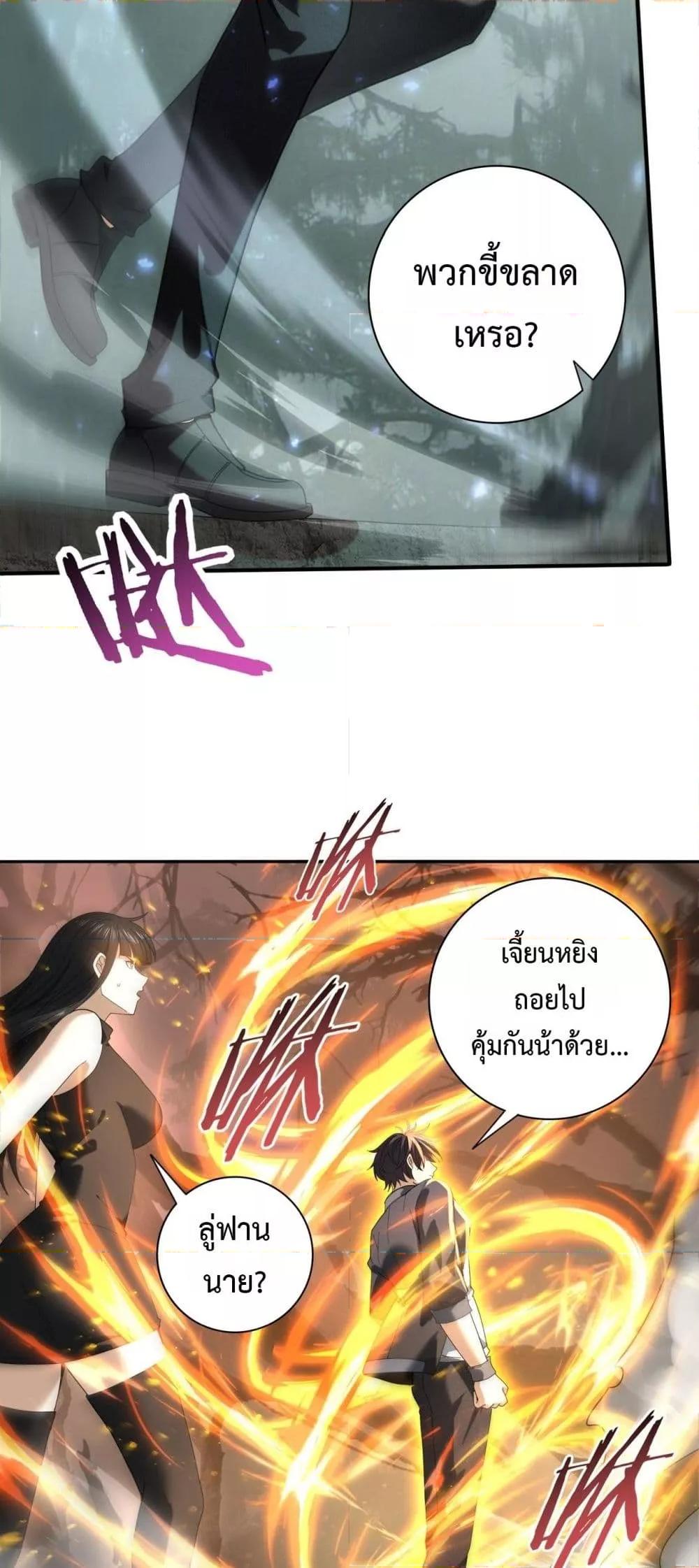 I am Drako Majstor ตอนที่ 104 14