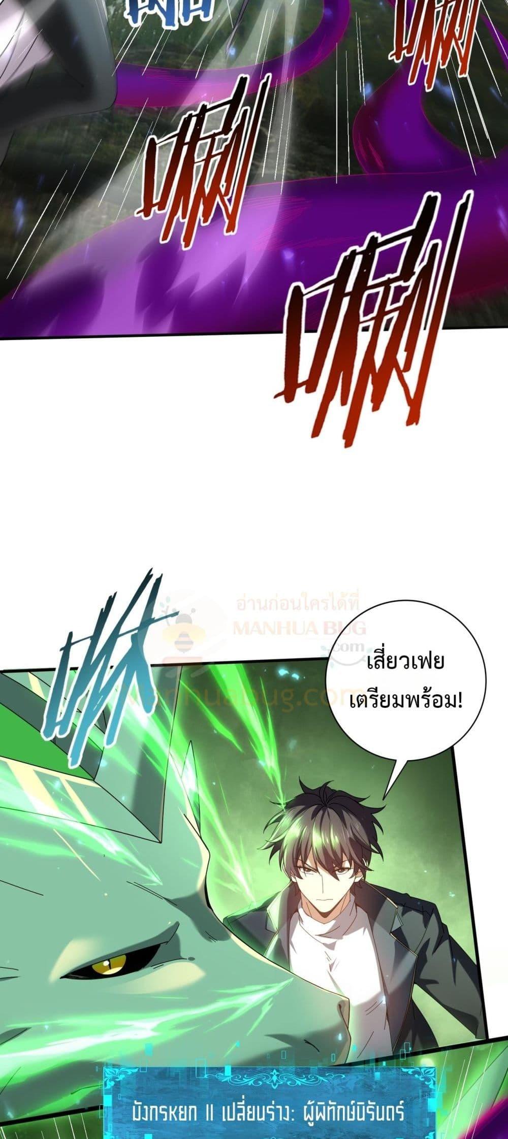 I am Drako Majstor ตอนที่ 104 4