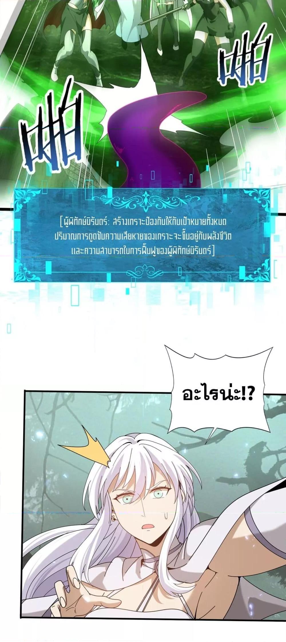I am Drako Majstor ตอนที่ 104 6