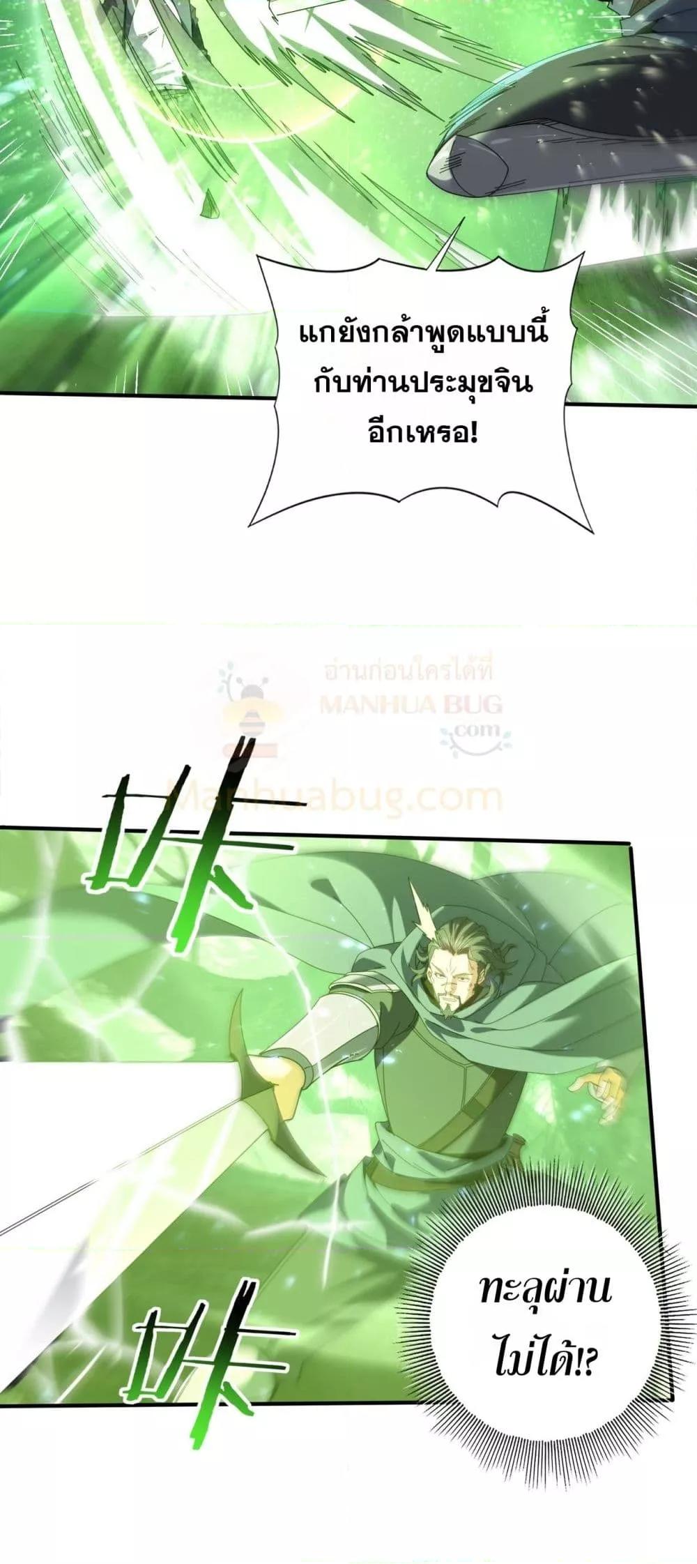 I am Drako Majstor ตอนที่ 104 10