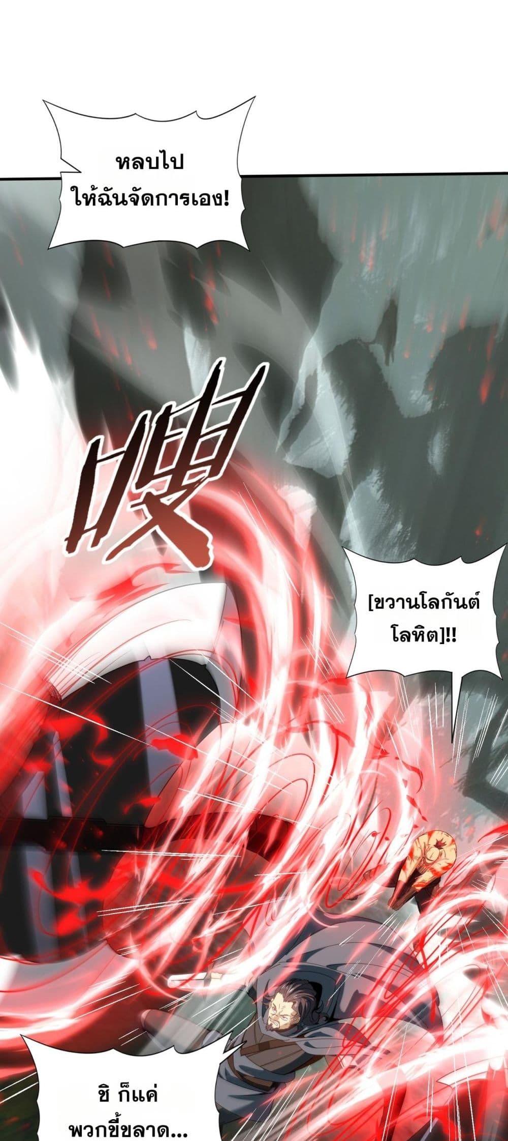 I am Drako Majstor ตอนที่ 104 11