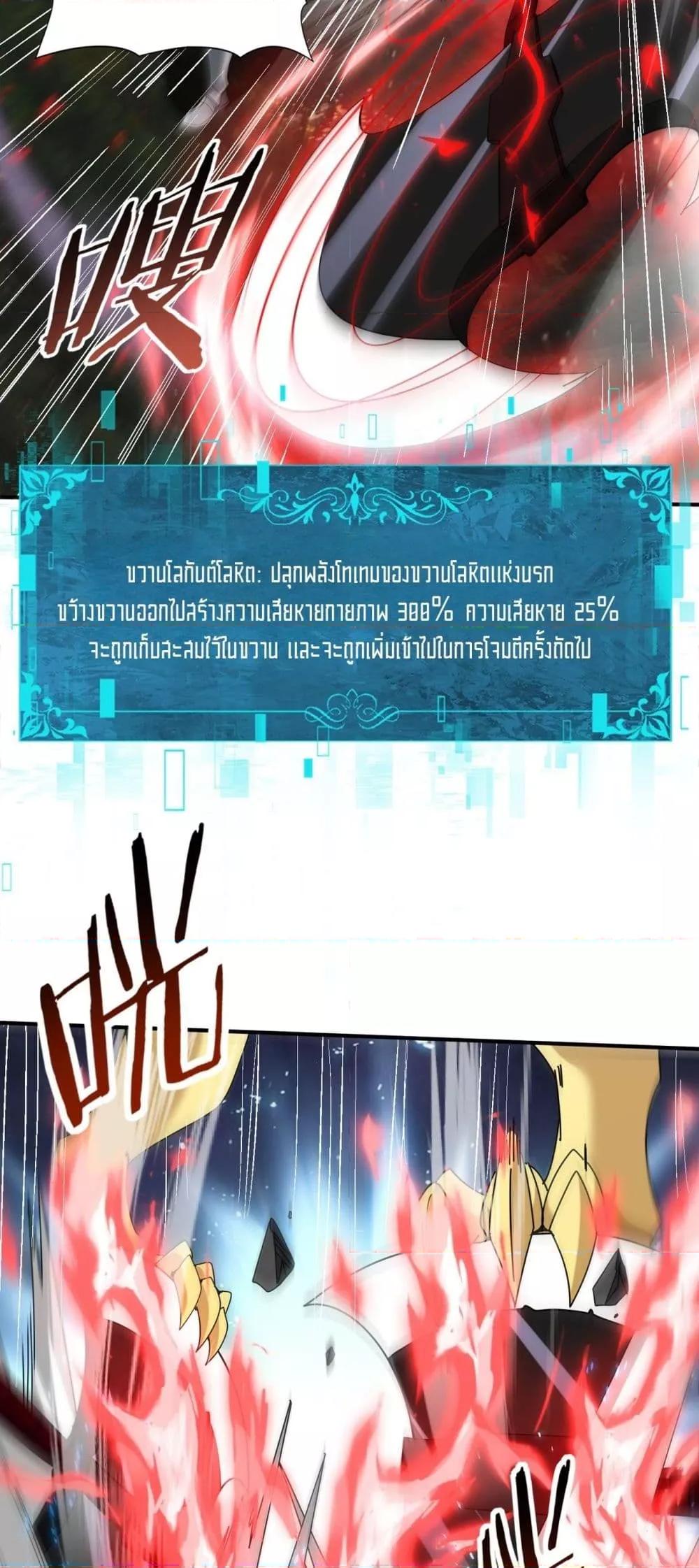 I am Drako Majstor ตอนที่ 104 12