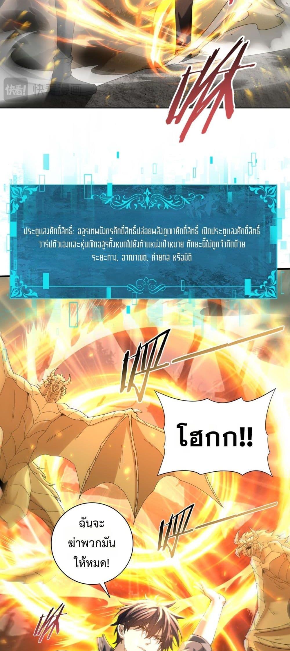 I am Drako Majstor ตอนที่ 104 15
