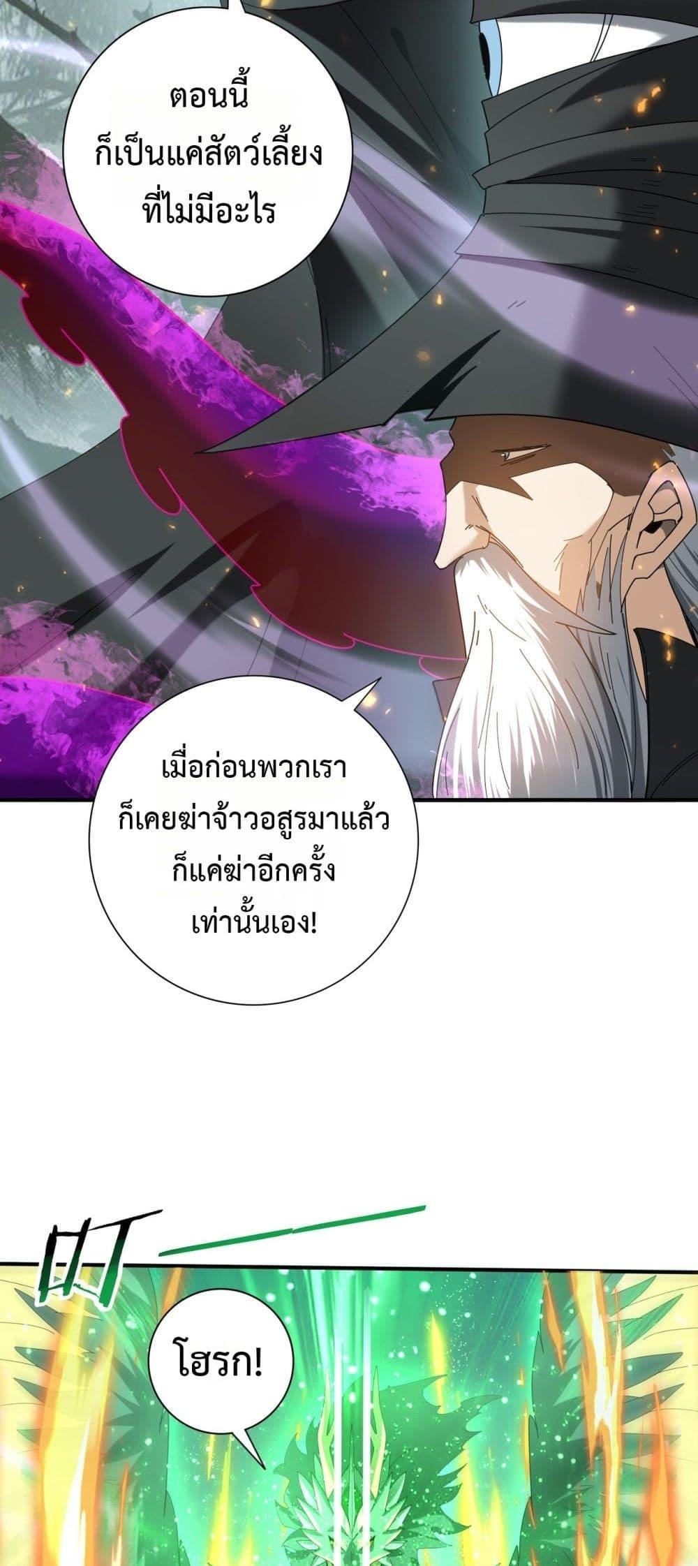 I am Drako Majstor ตอนที่ 104 20