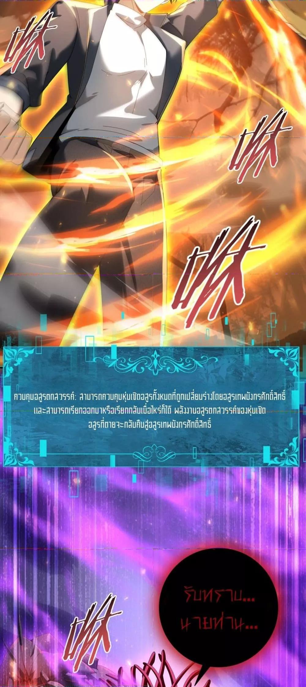 I am Drako Majstor ตอนที่ 104 16
