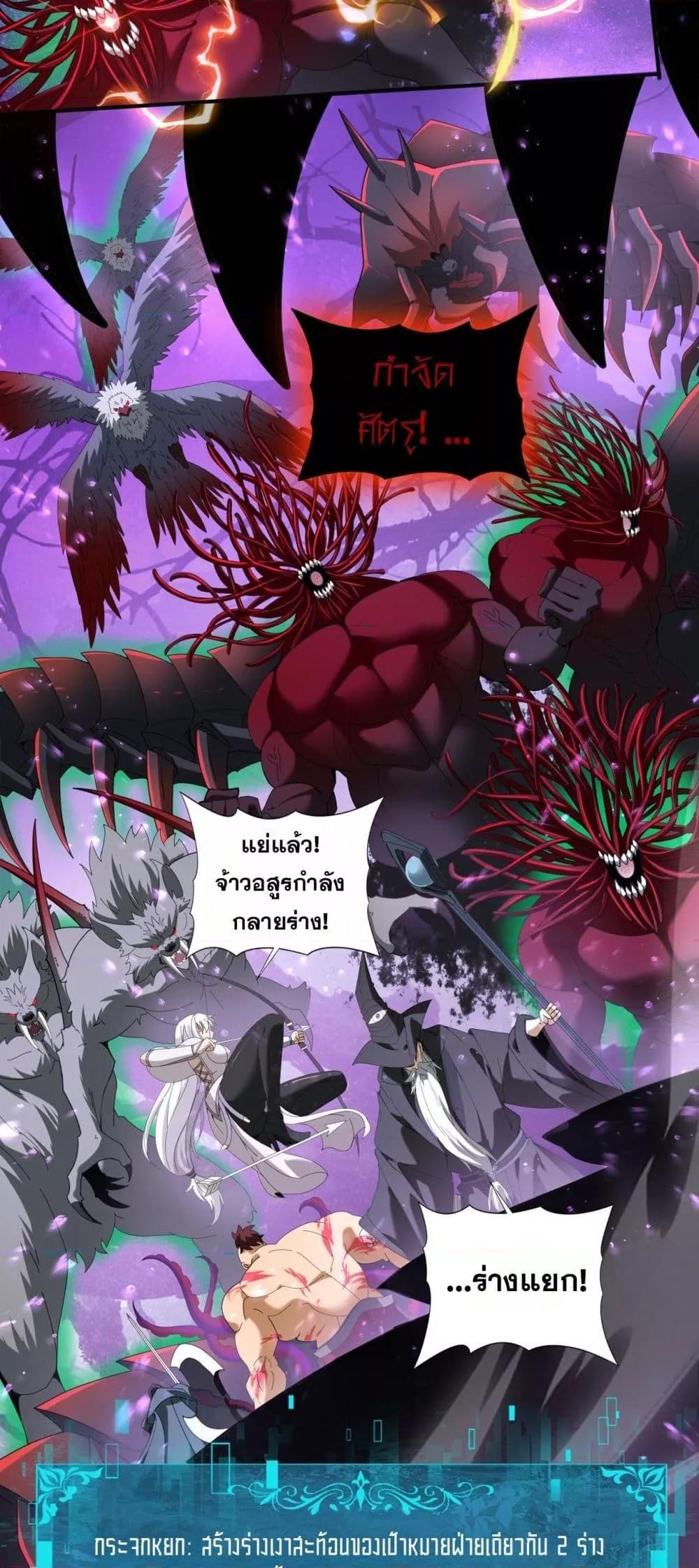 I am Drako Majstor ตอนที่ 104 23