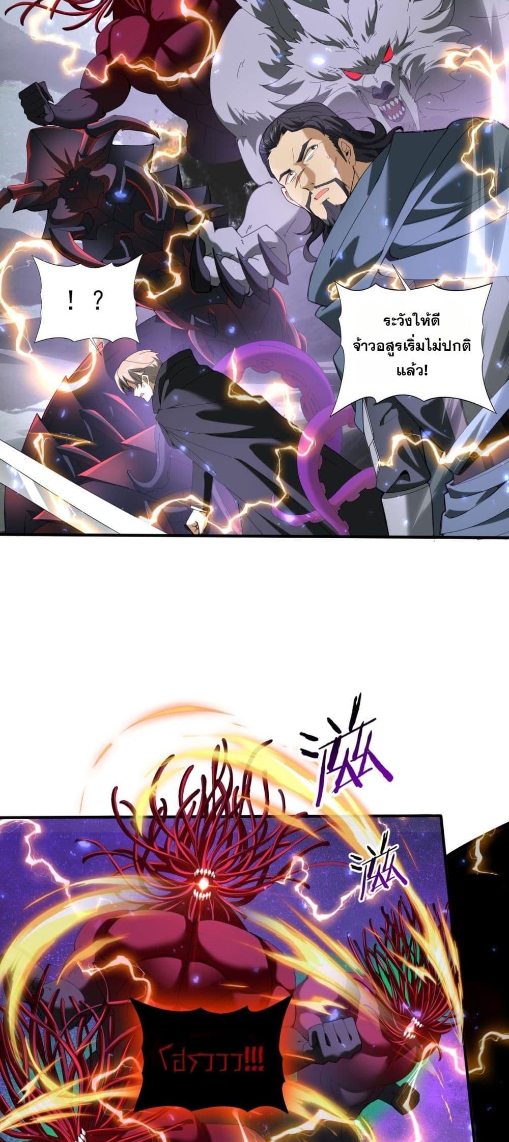 I am Drako Majstor ตอนที่ 104 22