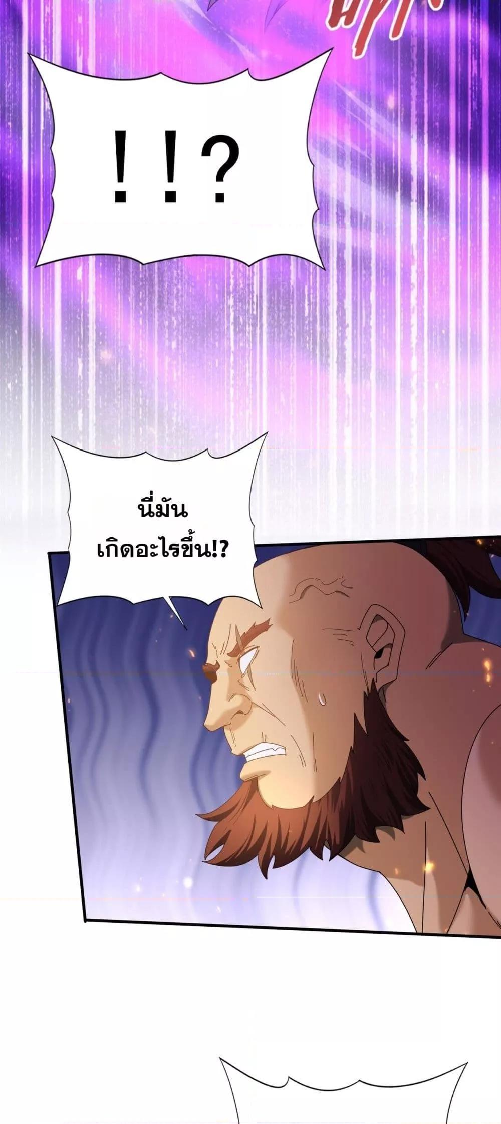 I am Drako Majstor ตอนที่ 104 18