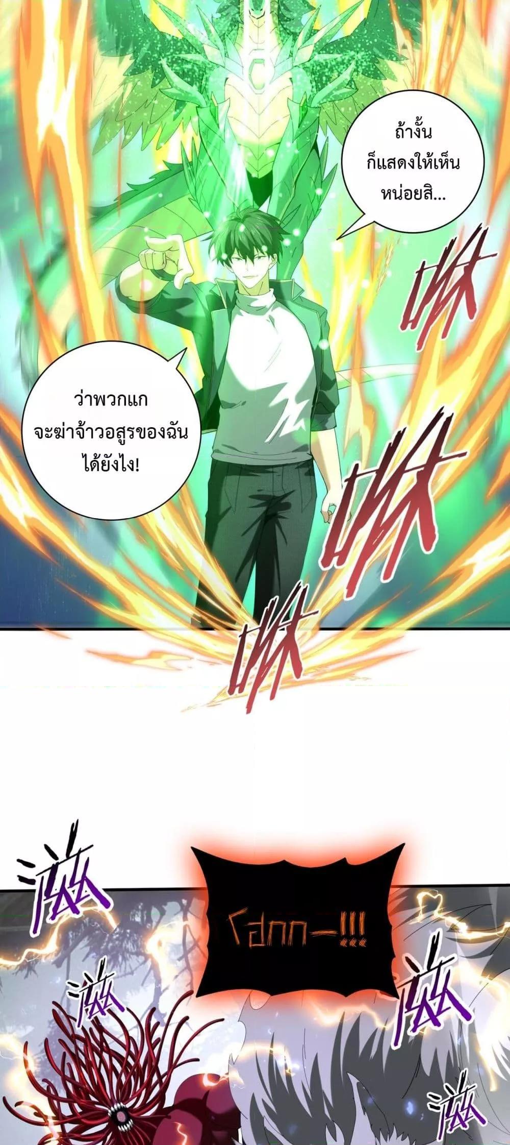 I am Drako Majstor ตอนที่ 104 21