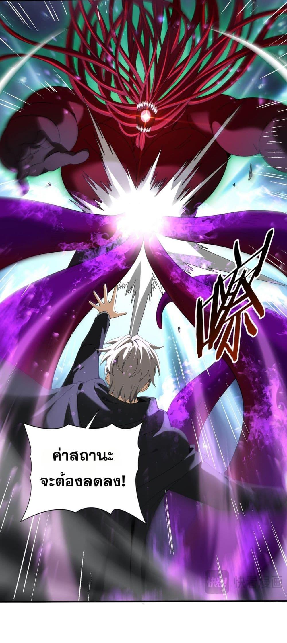 I am Drako Majstor ตอนที่ 104 25