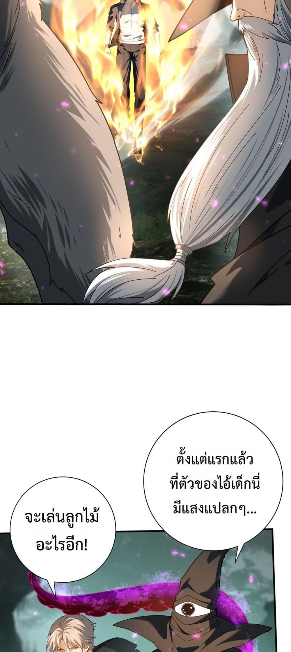 I am Drako Majstor ตอนที่ 104 28
