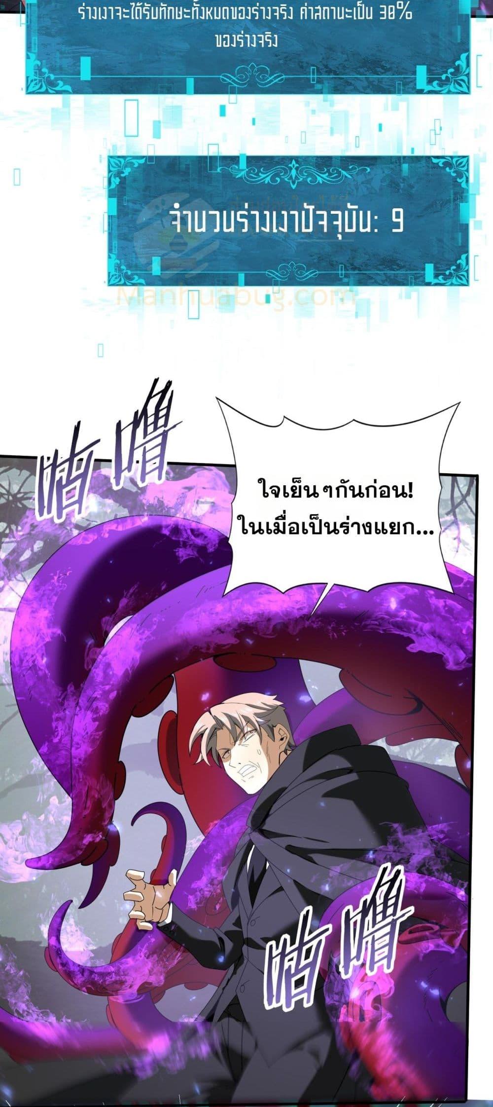 I am Drako Majstor ตอนที่ 104 24
