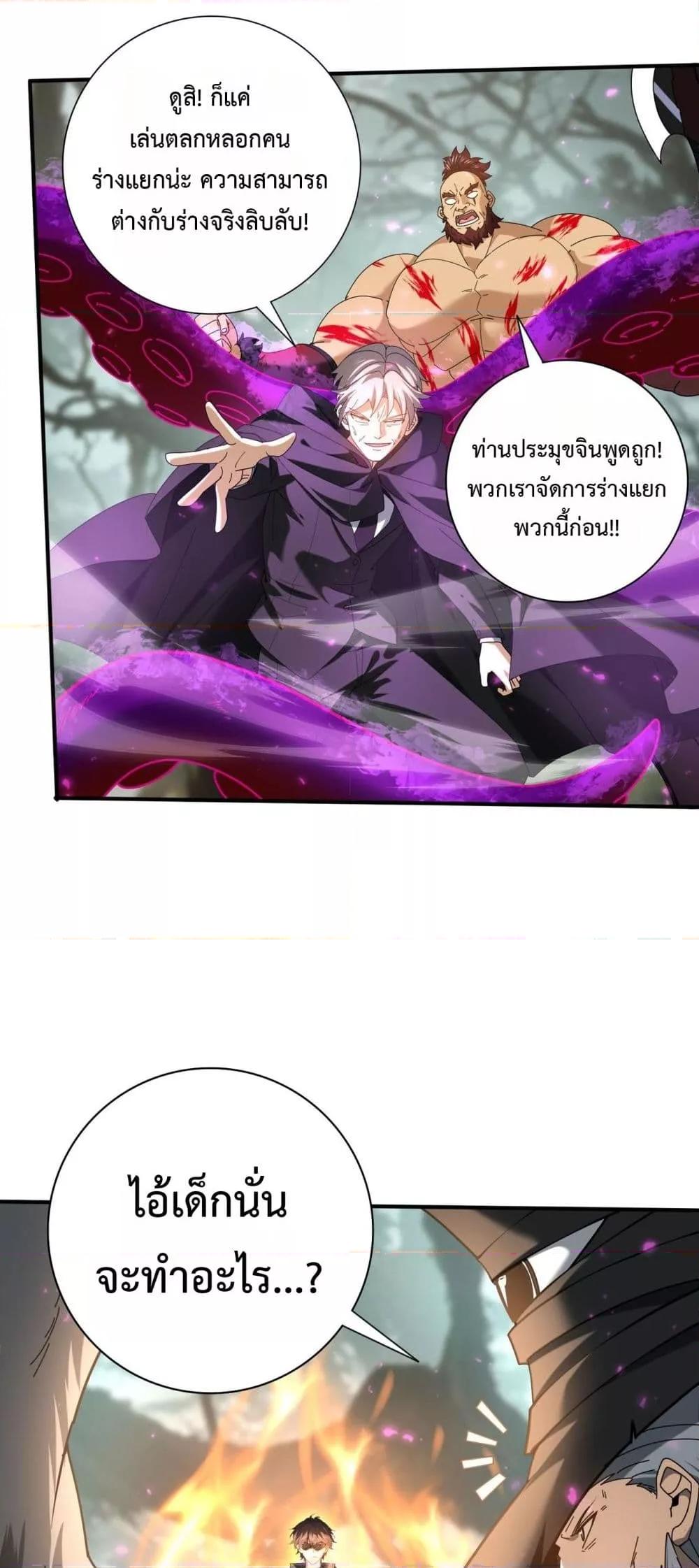 I am Drako Majstor ตอนที่ 104 27