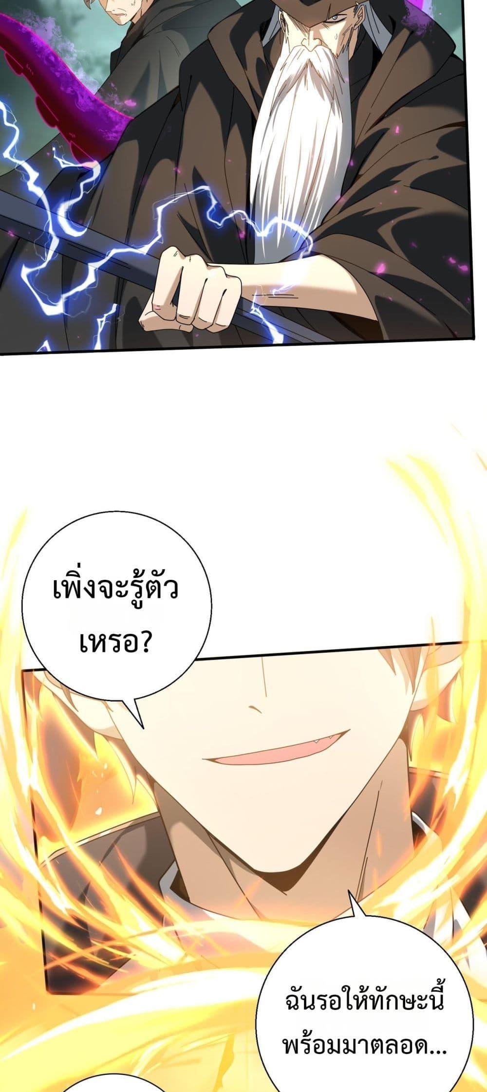 I am Drako Majstor ตอนที่ 104 29