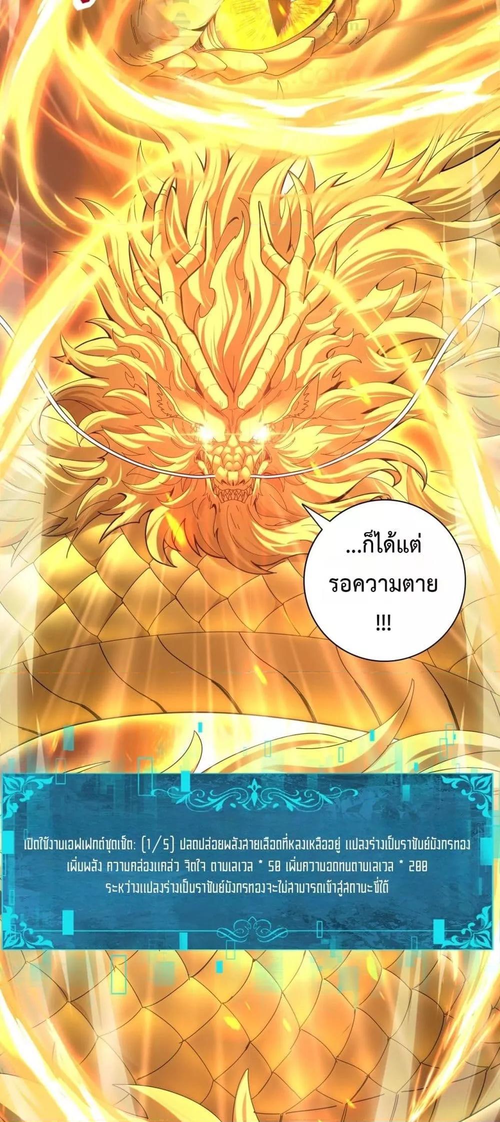 I am Drako Majstor ตอนที่ 104 31