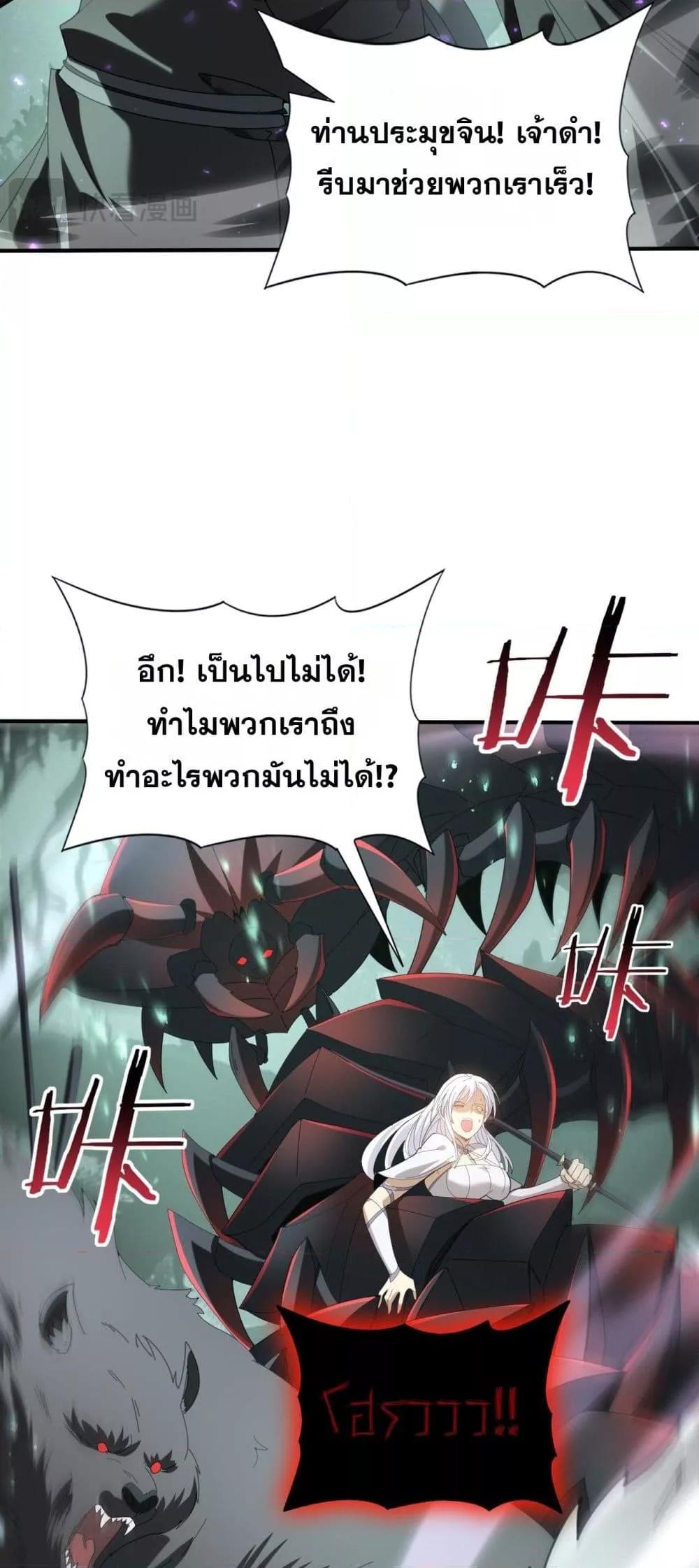 I am Drako Majstor ตอนที่ 104 34