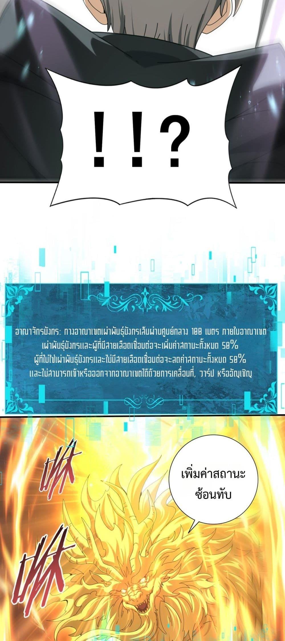 I am Drako Majstor ตอนที่ 104 36