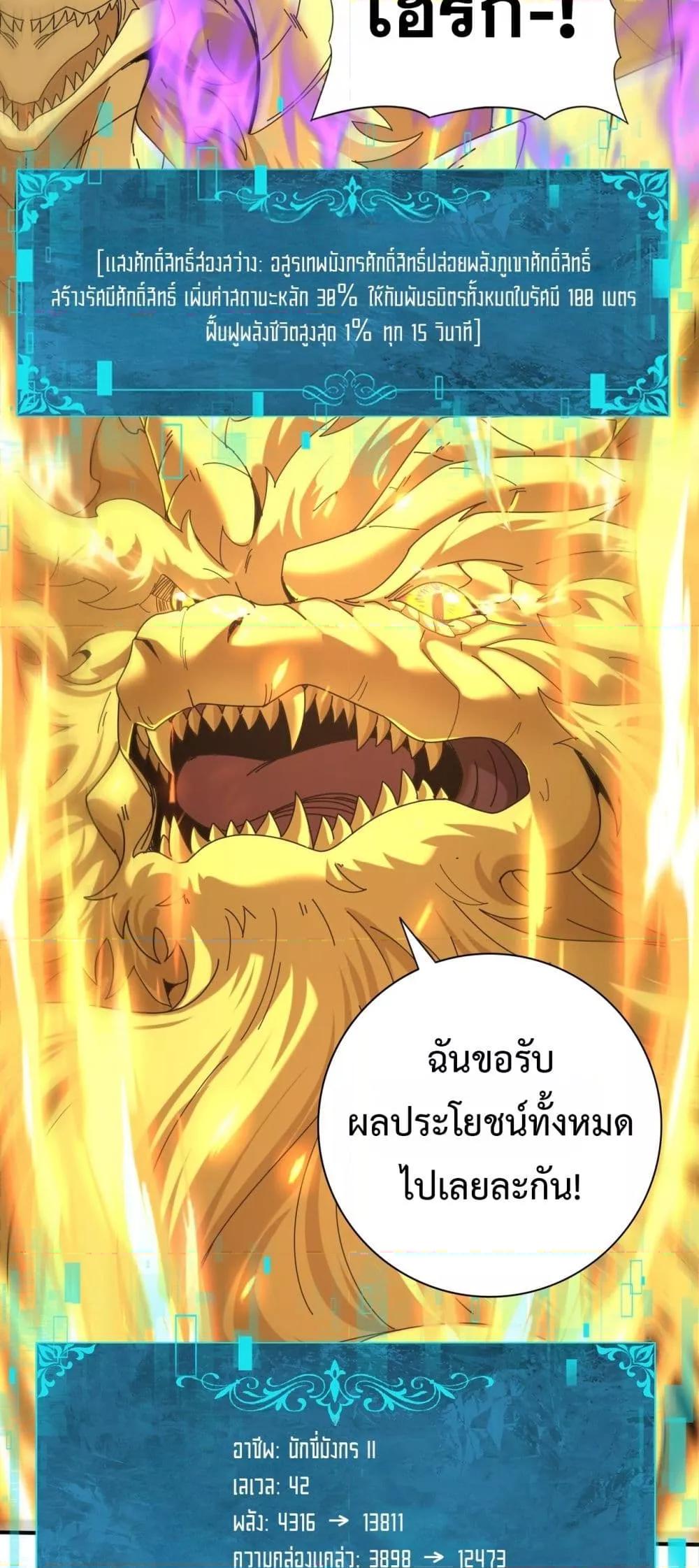 I am Drako Majstor ตอนที่ 104 38