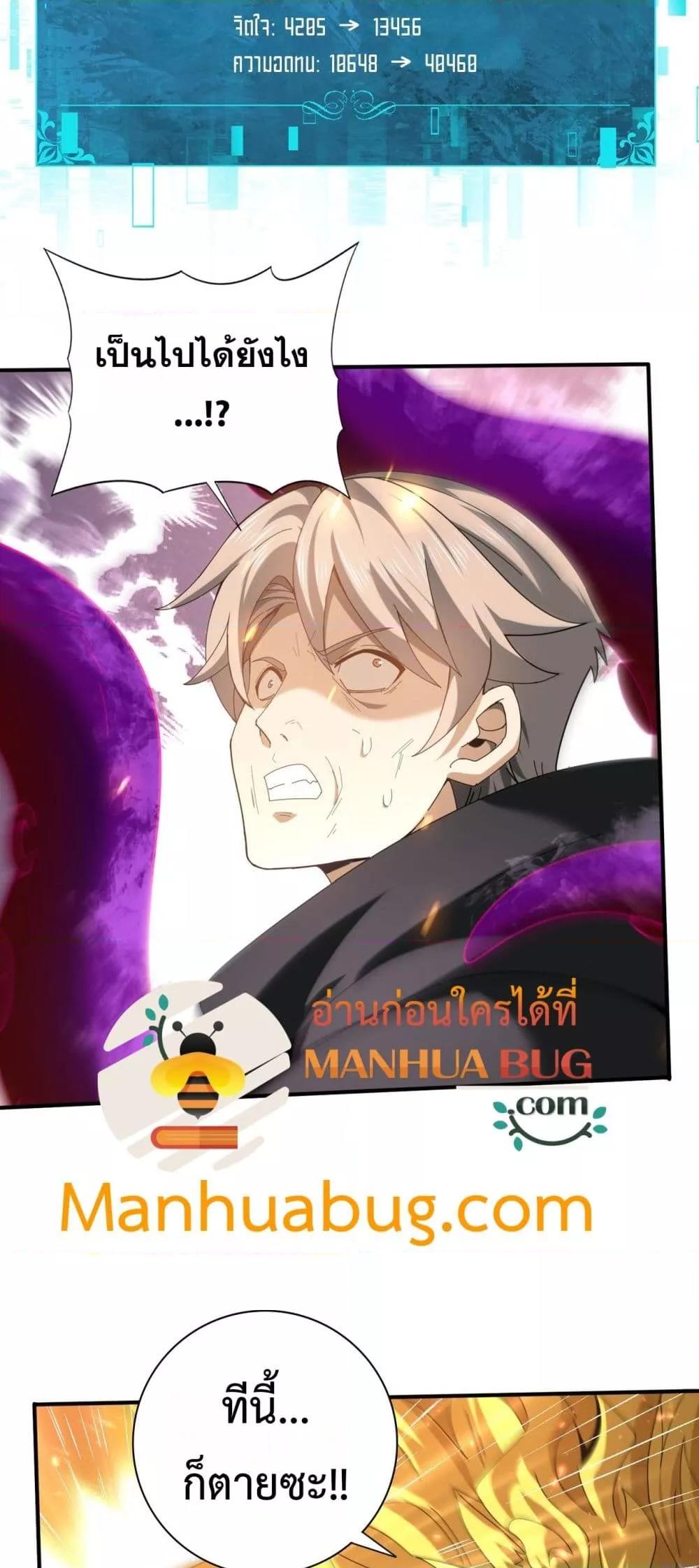 I am Drako Majstor ตอนที่ 104 39