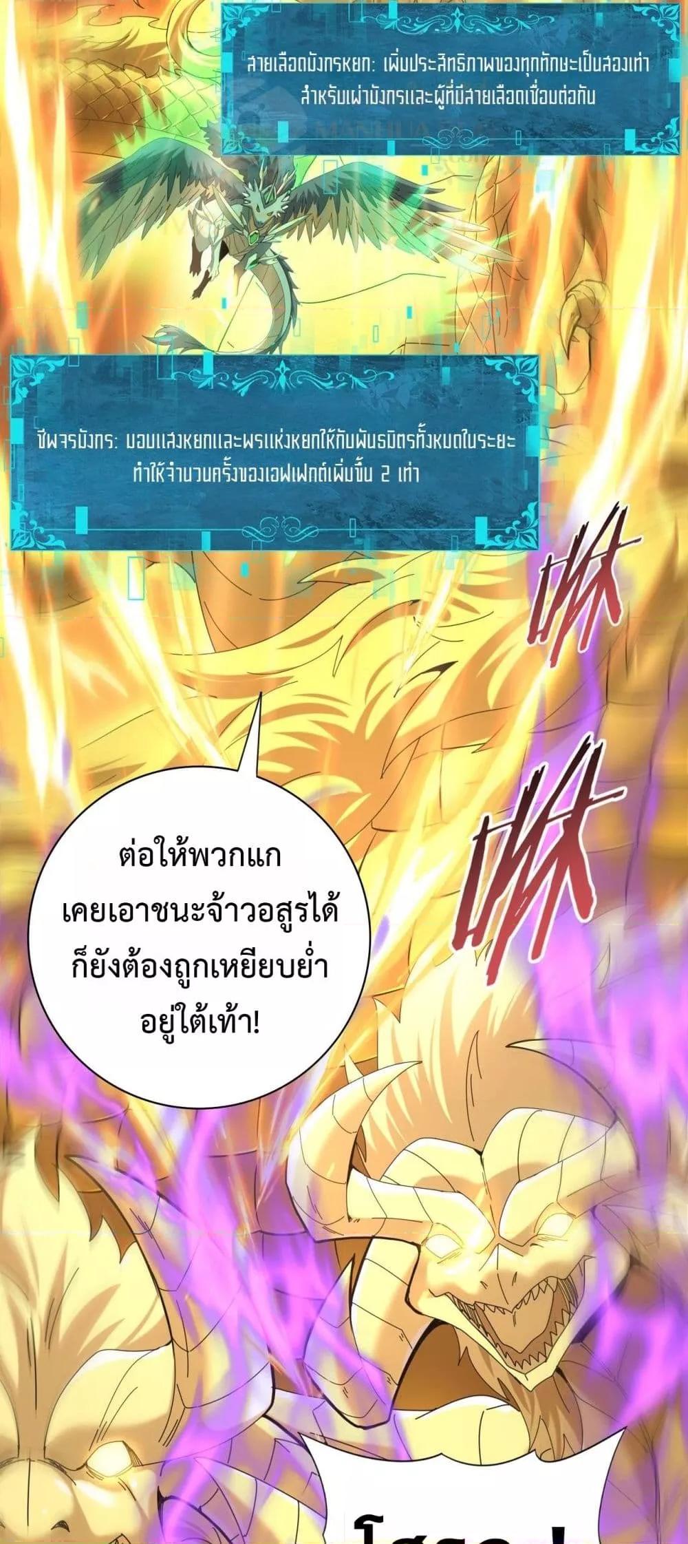 I am Drako Majstor ตอนที่ 104 37