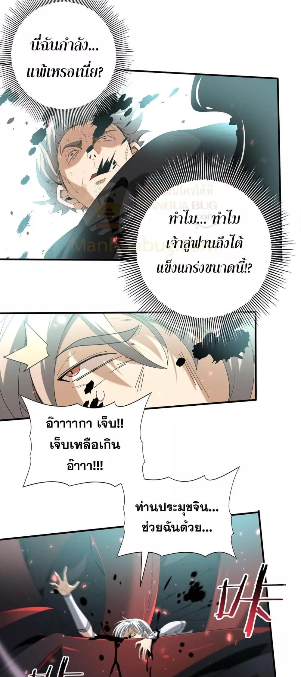 I am Drako Majstor ตอนที่ 104 43